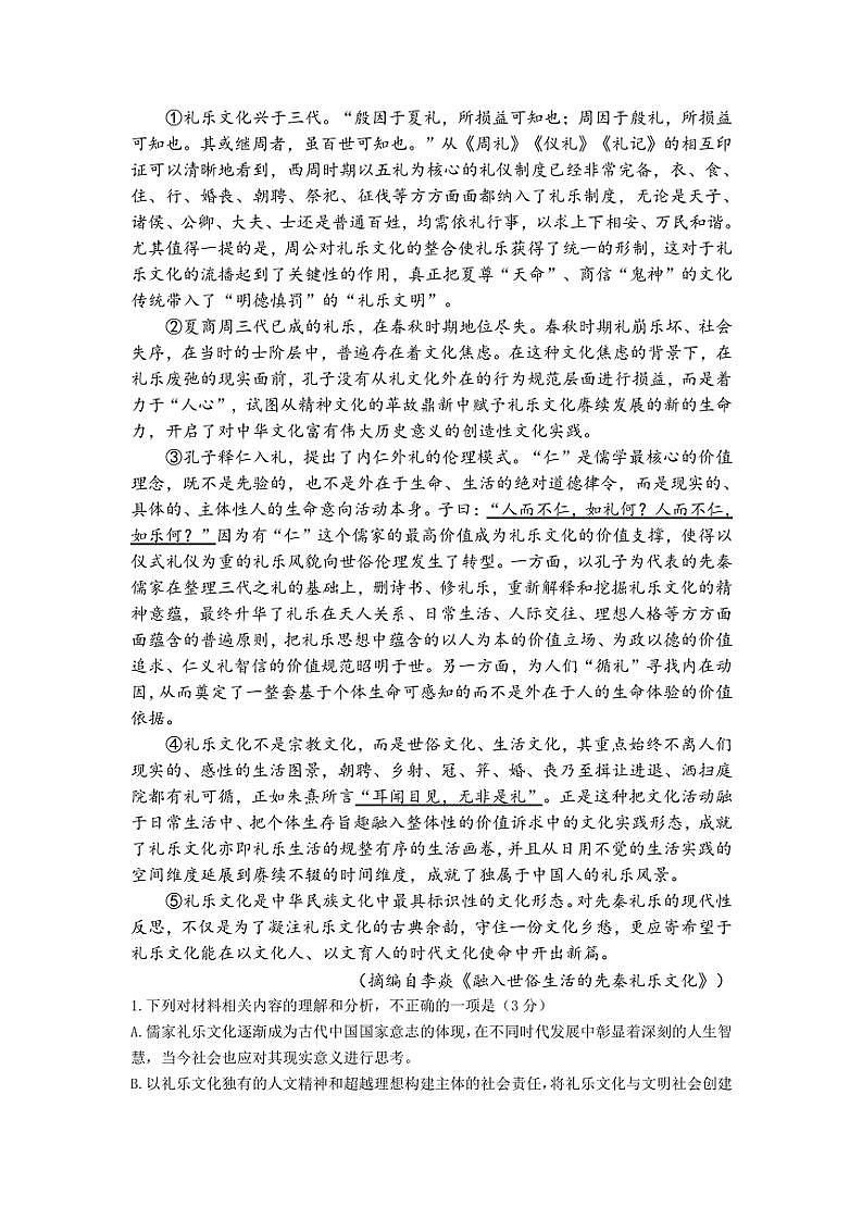 2024～2025学年广东省惠州市惠阳区丰湖高级中学高二(上)期中语文试卷(无答案)第2页