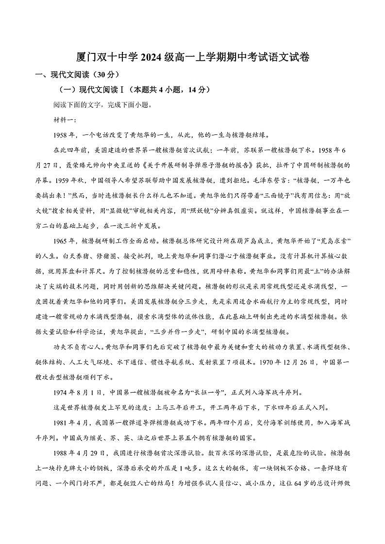 2024～2025学年福建省厦门市双十中学高一(上)期中语文试卷(含答案)第1页