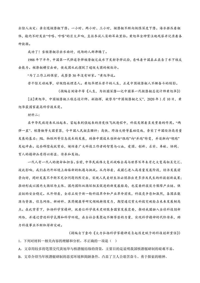 2024～2025学年福建省厦门市双十中学高一(上)期中语文试卷(含答案)第2页