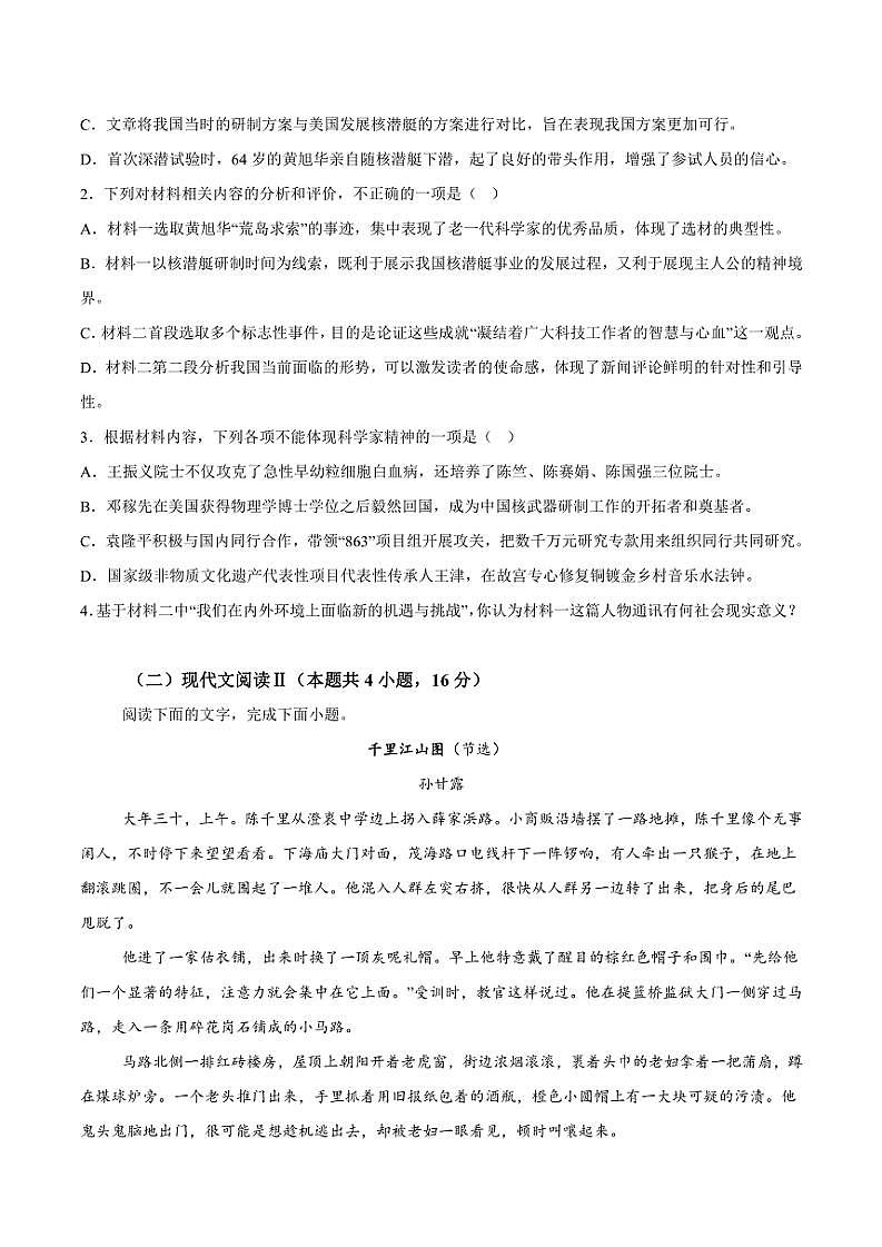 2024～2025学年福建省厦门市双十中学高一(上)期中语文试卷(含答案)第3页