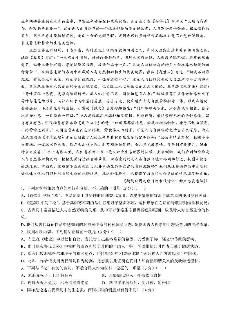 2024～2025学年江苏省南通市海安高级中学高三(上)期中语文试卷(含答案)第2页