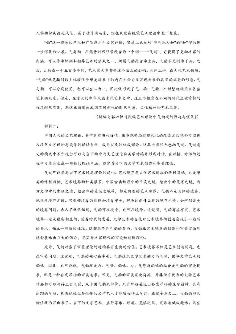 2024～2025学年湖南省长沙市第二十一中学高一(上)12月期中语文试卷(含答案)第2页