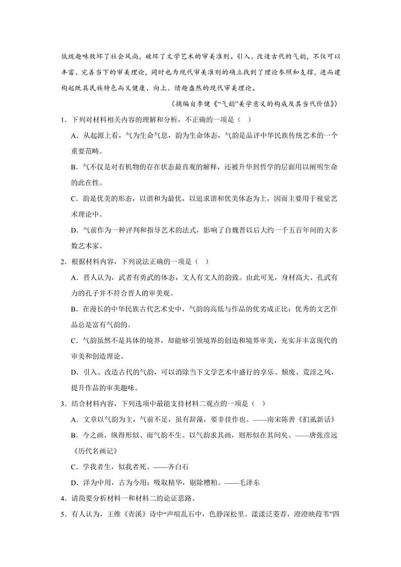 2024～2025学年湖南省长沙市第二十一中学高一(上)12月期中语文试卷(含答案)第3页
