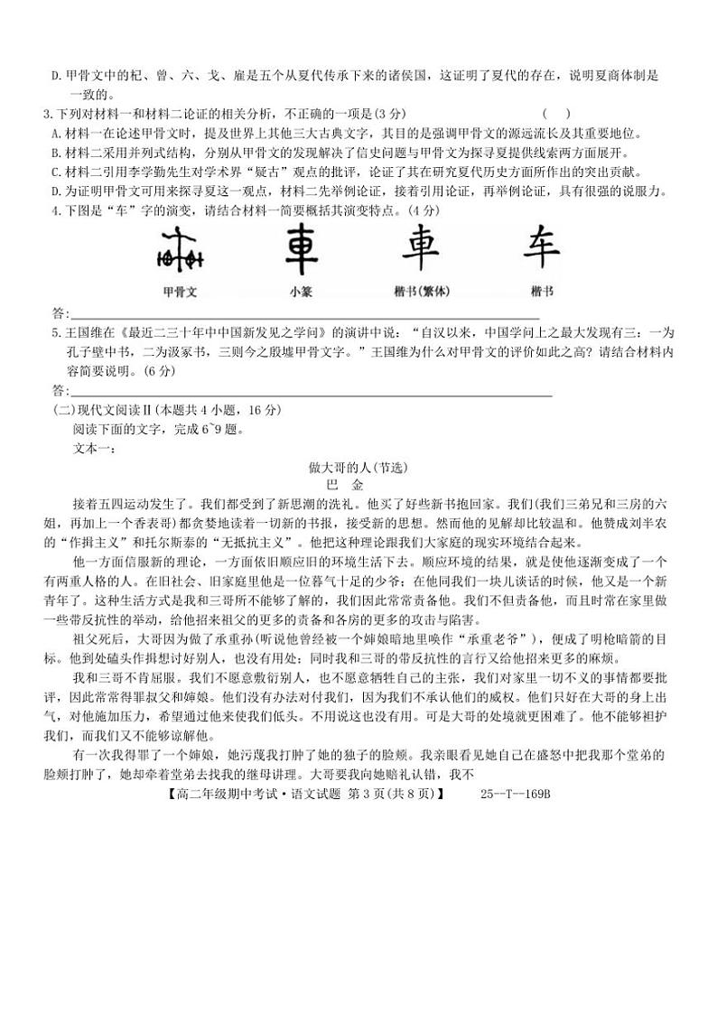 2024～2025学年内蒙古自治区兴安盟乌兰浩特市第一中学高二(上)期中语文试卷(无答案)第3页