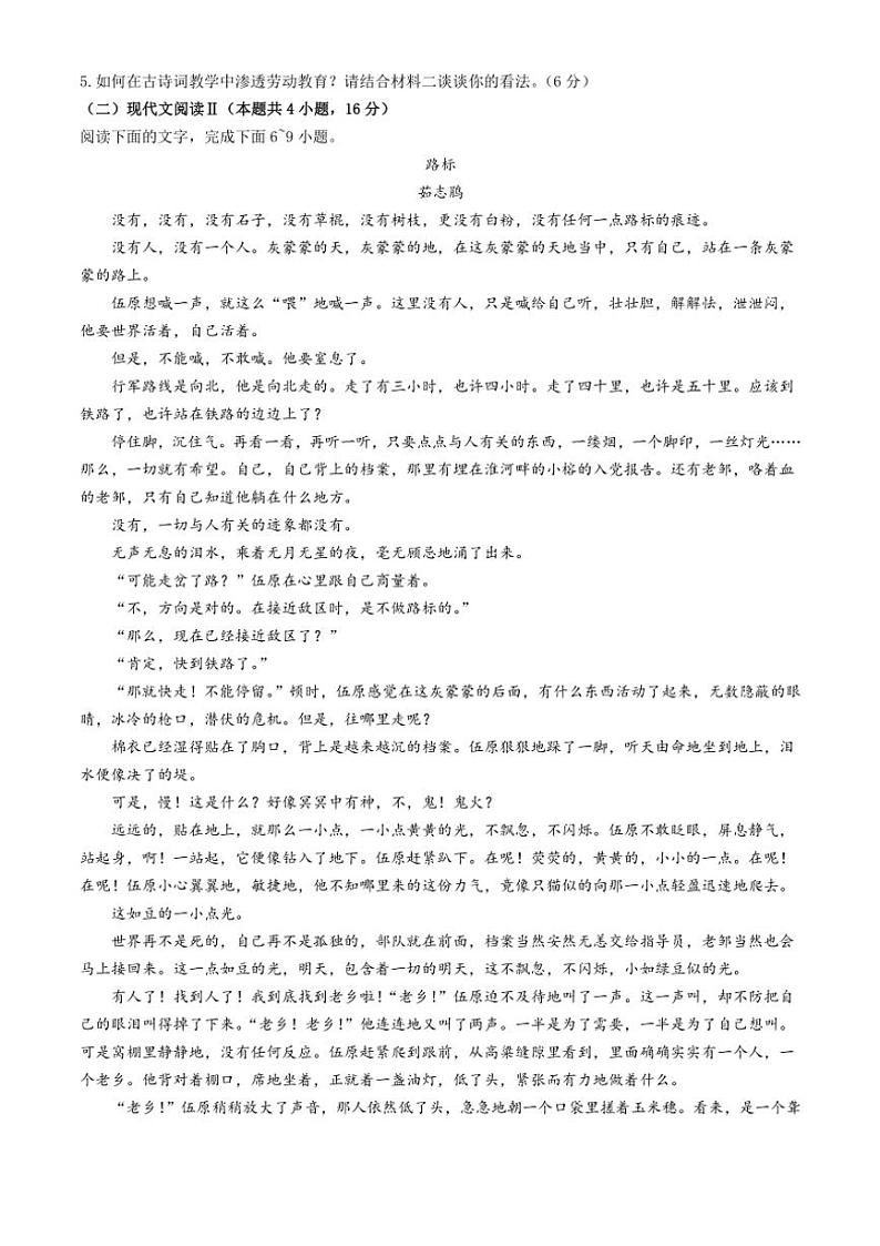 2024～2025学年安徽省蚌埠市怀远县高一(上)期中语文试卷(含答案)第3页