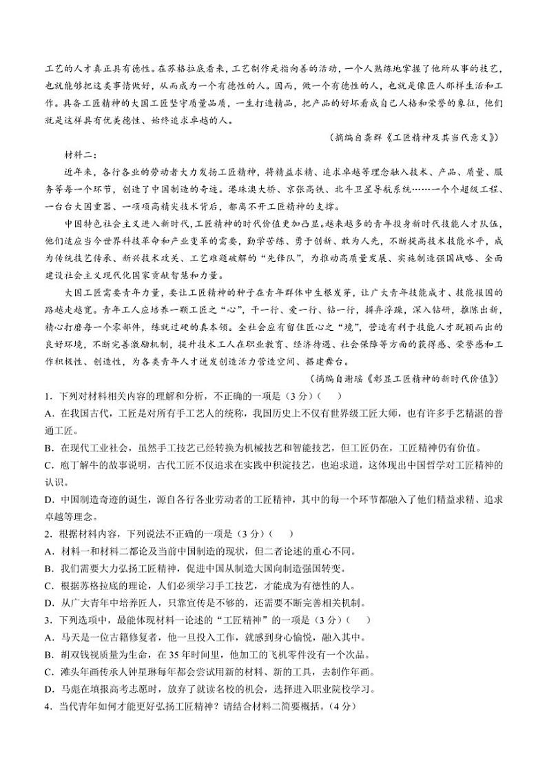 2024~2025学年黑龙江省牡丹江市三校高一(上)第二次联考语文试卷(含答案)第2页