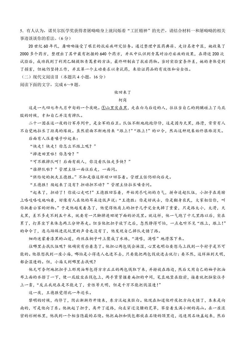 2024~2025学年黑龙江省牡丹江市三校高一(上)第二次联考语文试卷(含答案)第3页