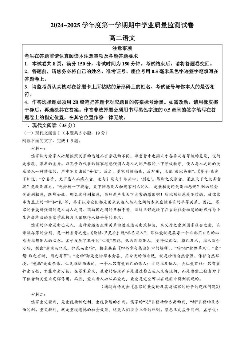 2024～2025学年江苏省南通市海安高级中学高二(上)期中语文试卷(含答案)第1页