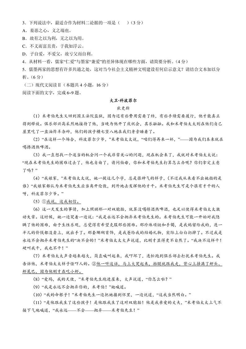 2024～2025学年江苏省南通市海安高级中学高二(上)期中语文试卷(含答案)第3页