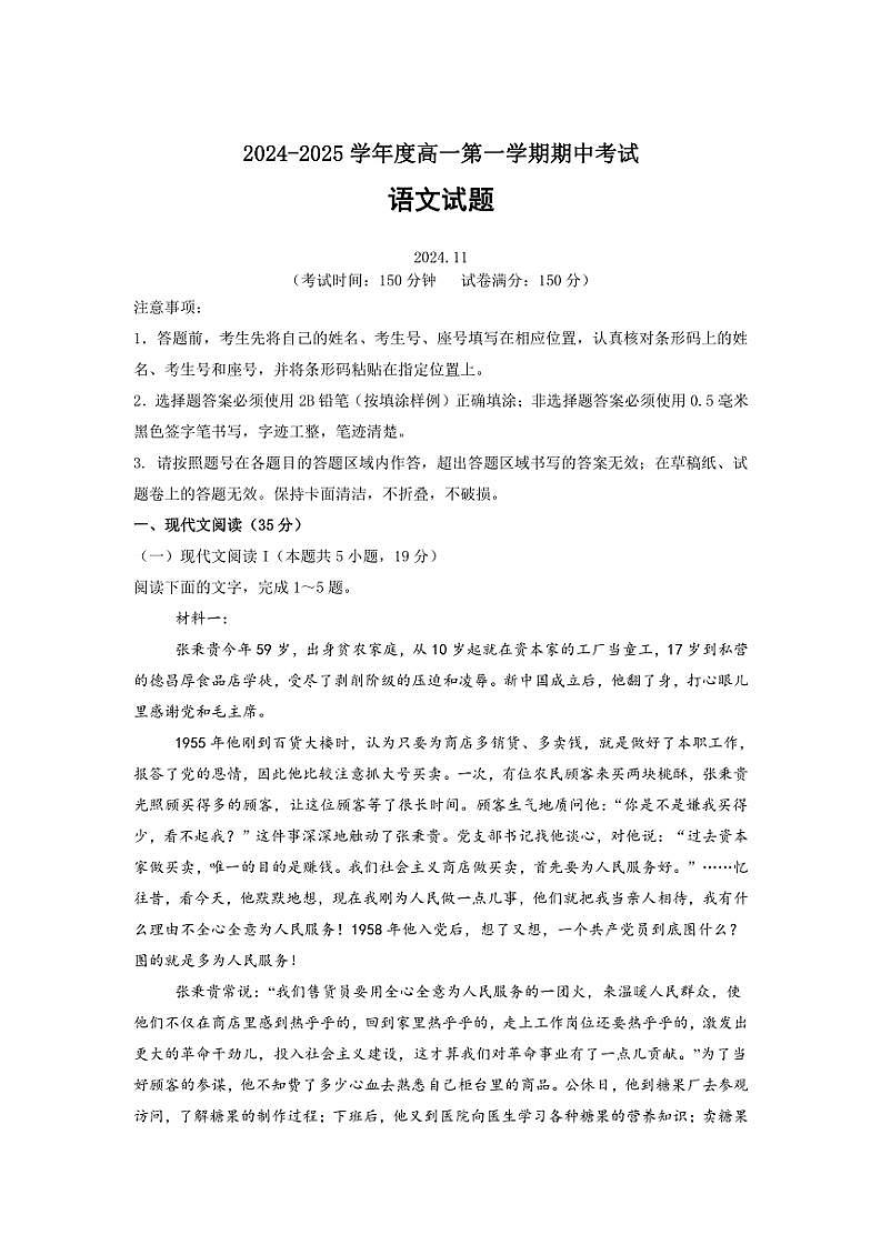 2024～2025学年山东省东营市多校高一(上)期中语文试卷(含答案)第1页