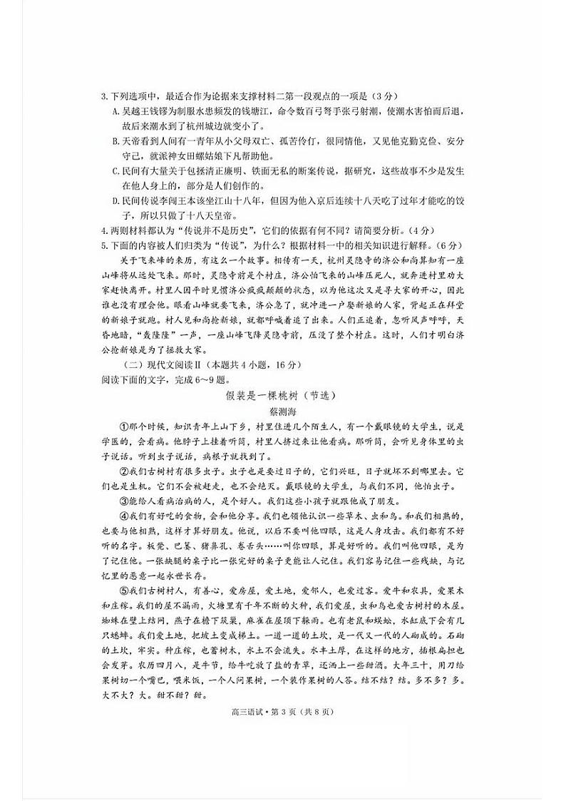 浙江省杭州市2024-2025学年高三上学期期中教学质量检测语文试题第3页