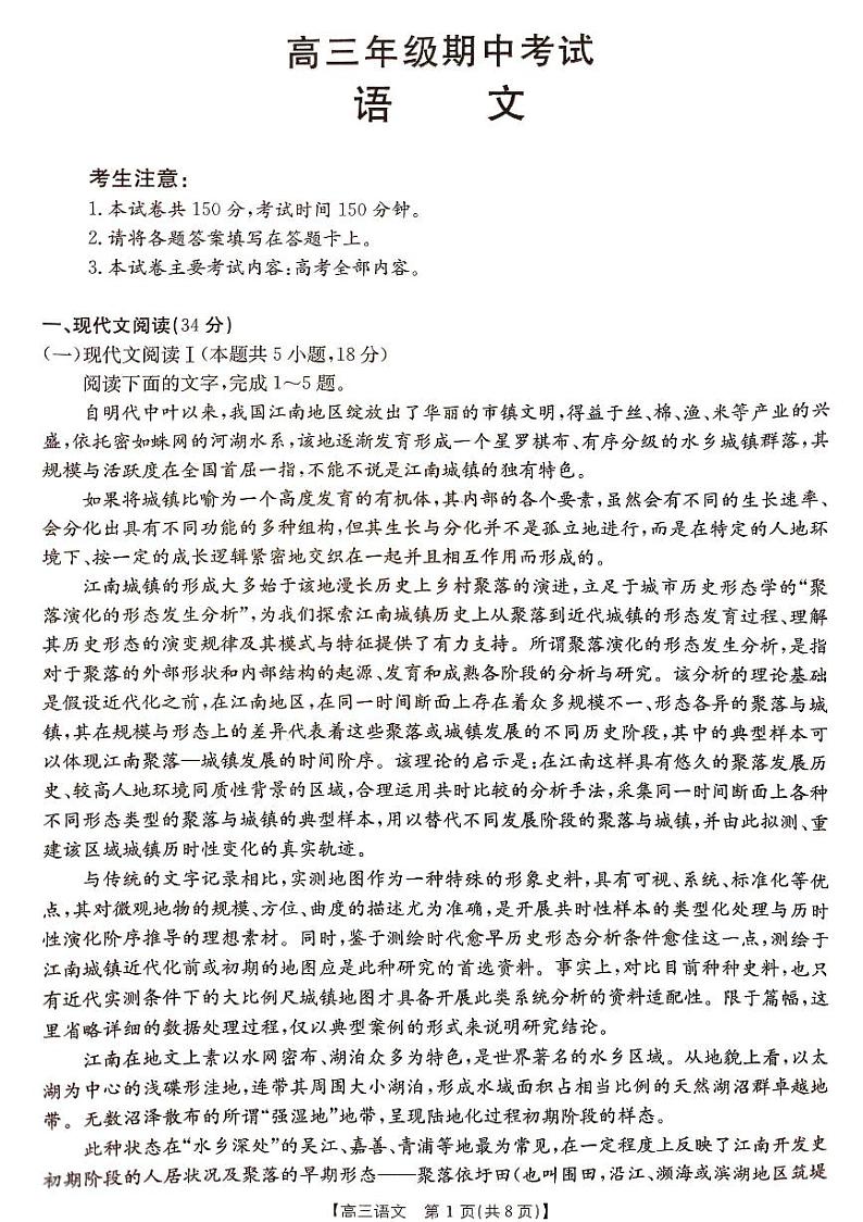 河北省秦皇岛市部分学校2024-2025学年高三上学期11月期中考试语文试题第1页
