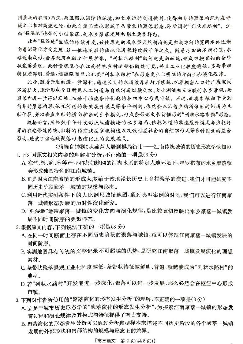 河北省秦皇岛市部分学校2024-2025学年高三上学期11月期中考试语文试题第2页