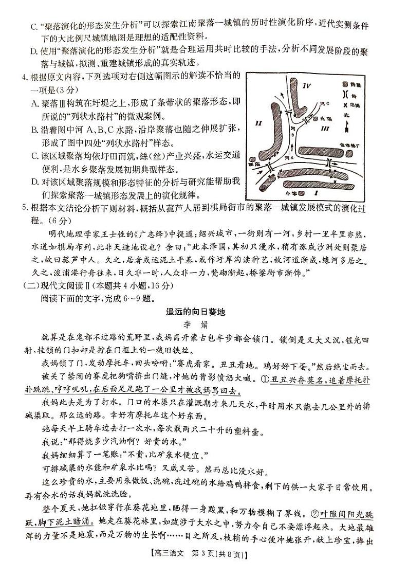 河北省秦皇岛市部分学校2024-2025学年高三上学期11月期中考试语文试题第3页