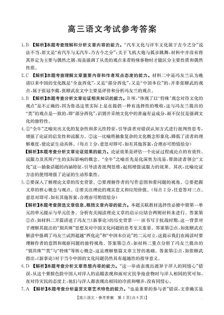 高三语文答案(1)第1页