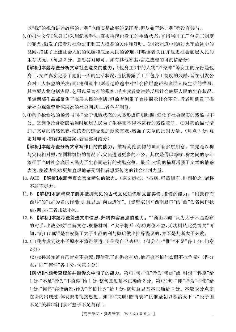 高三语文答案(1)第2页