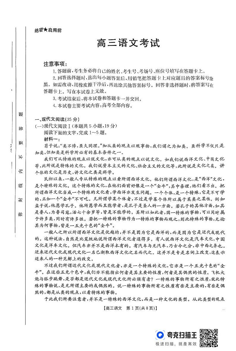 扫描件_高三语文考试第1页