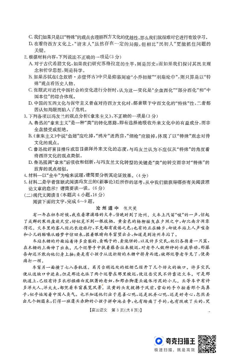 扫描件_高三语文考试第3页