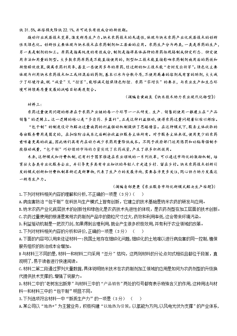 九师联盟2025届高三上学期教学质量监测11月联考试题 语文  含答案第2页