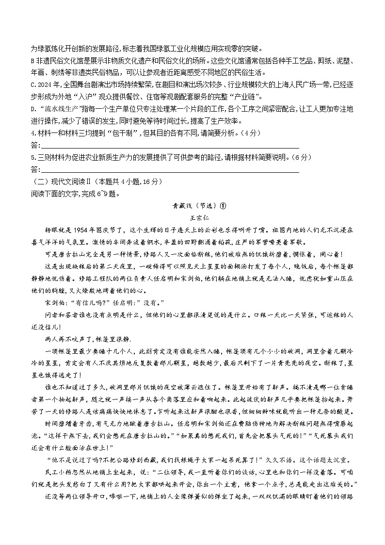 九师联盟2025届高三上学期教学质量监测11月联考试题 语文  含答案第3页