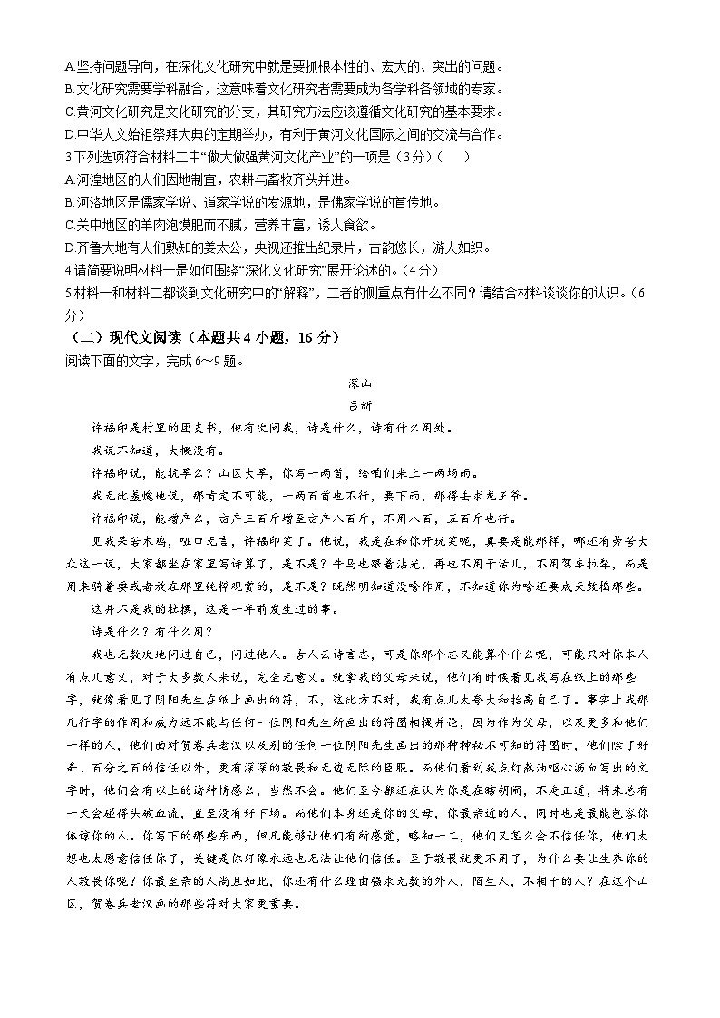 江苏省南通市通州区、如东县2025届高三上学期期中联考试题 语文 含答案第3页