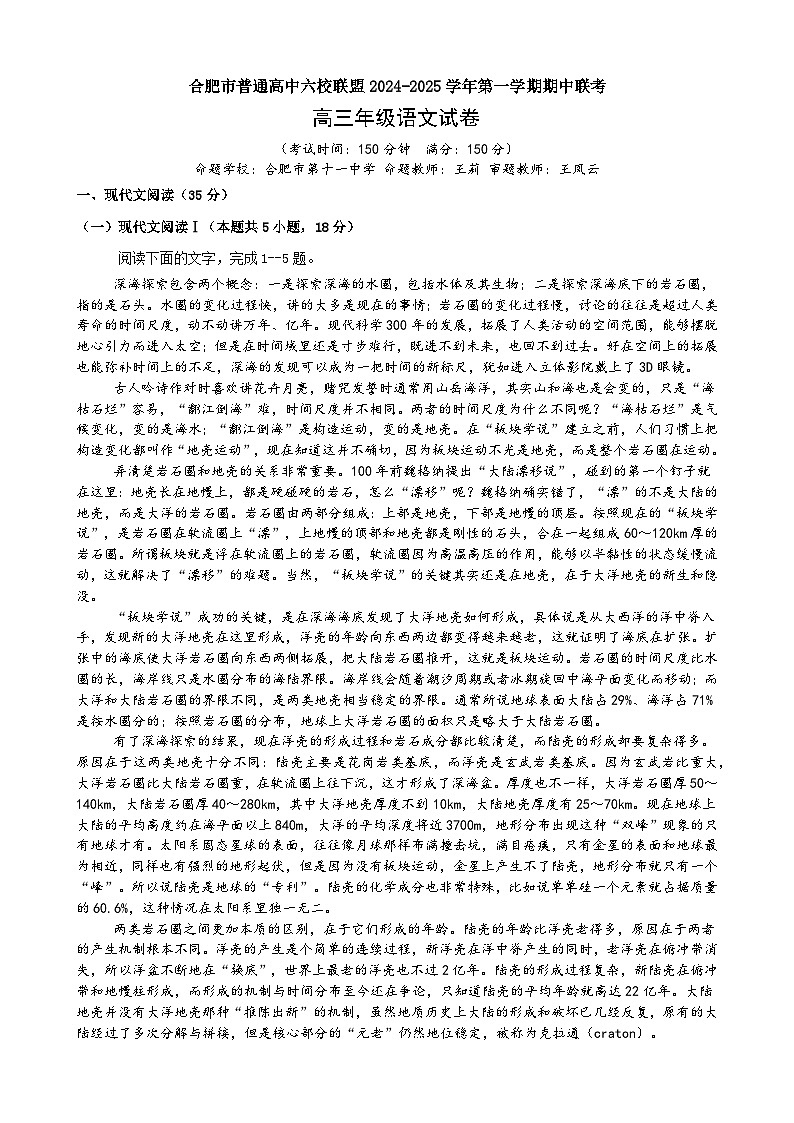 安徽省合肥市普通高中六校联盟2025届高三上学期期中联考试题 语文 含解析第1页