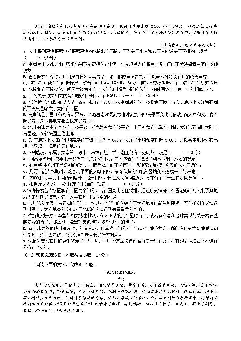 安徽省合肥市普通高中六校联盟2025届高三上学期期中联考试题 语文 含解析第2页