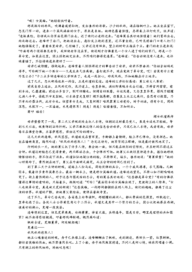 安徽省合肥市普通高中六校联盟2025届高三上学期期中联考试题 语文 含解析第3页