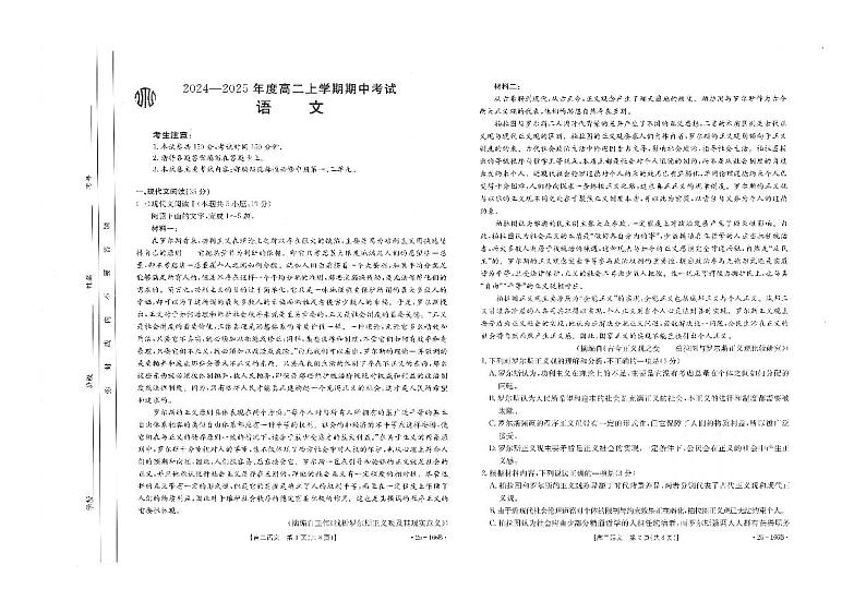 河南省金太阳2024-2025学年高二上学期期中联考语文试题第1页