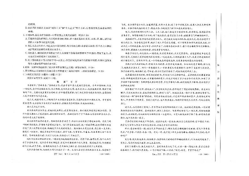 河南省金太阳2024-2025学年高二上学期期中联考语文试题第2页