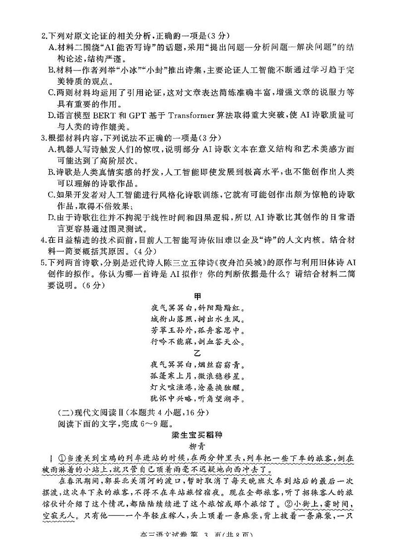 鄂东协作体高三11月语文试卷第3页