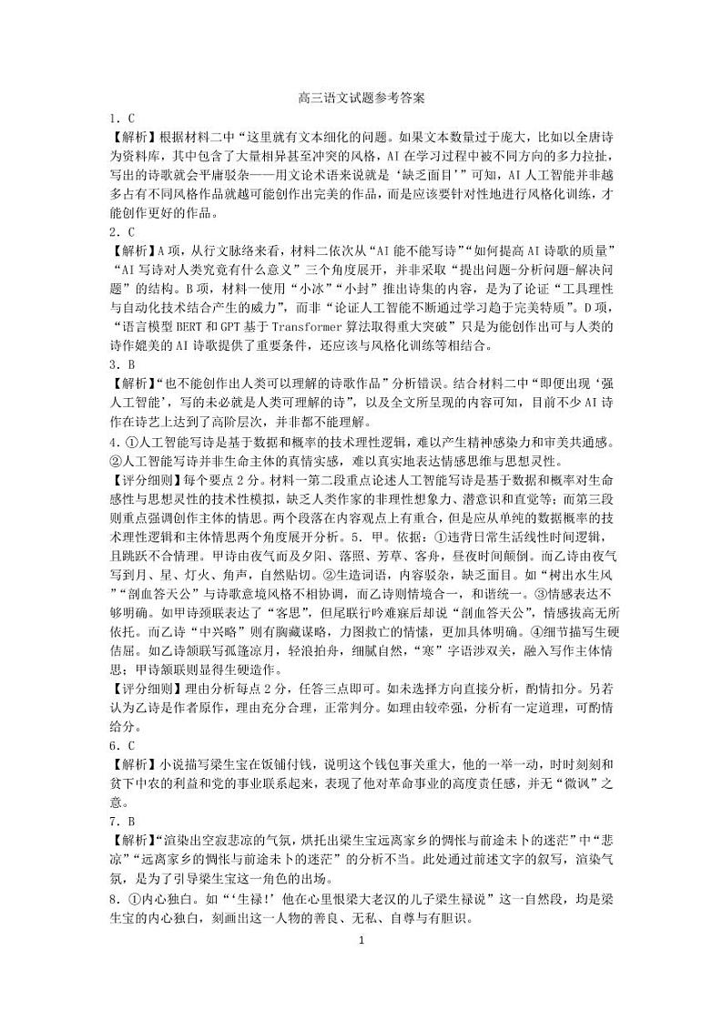 鄂东协作体11月联考高三语文答案(2)第1页