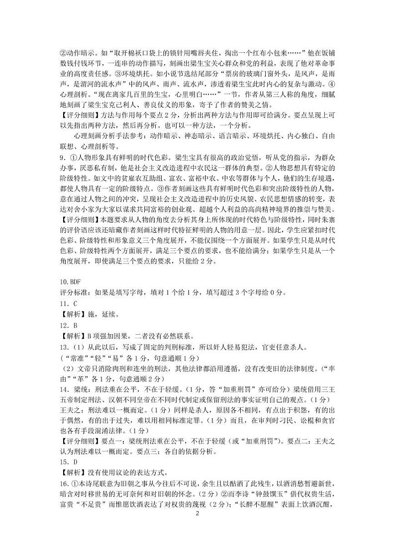 鄂东协作体11月联考高三语文答案(2)第2页