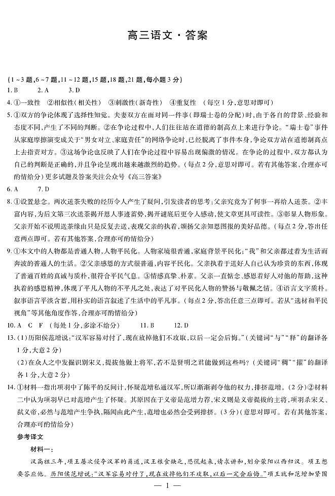 语文湖南高三联考简答第1页