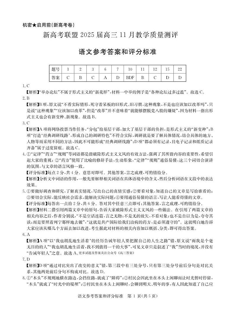 2025届湖北省华大新高考联盟高三上学期11月测评语文答案第1页