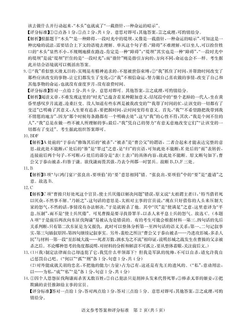 2025届湖北省华大新高考联盟高三上学期11月测评语文答案第2页