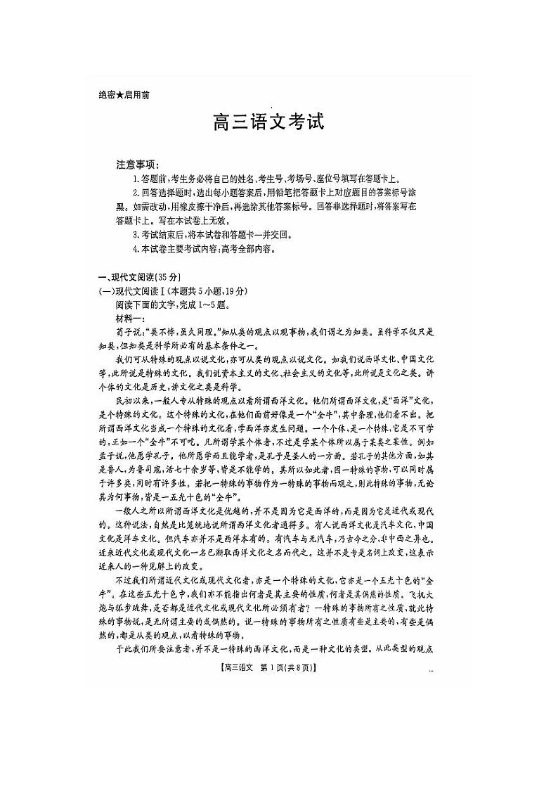 河南、江西全国百万金太阳2025届高三上学期11月联考-语文试题+答案第1页