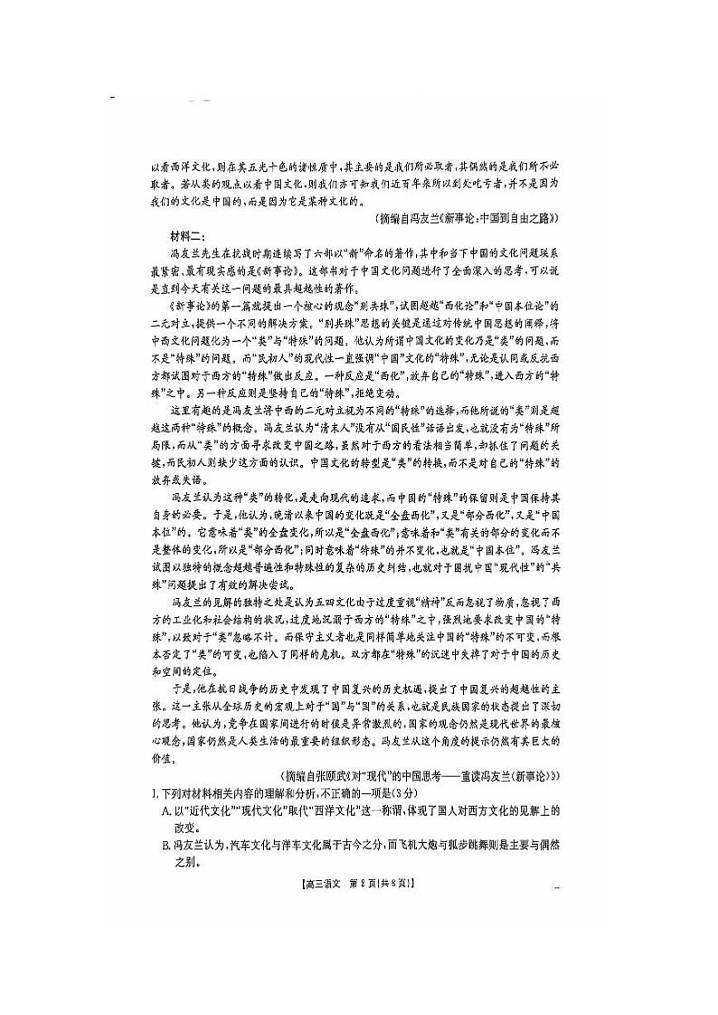 河南、江西全国百万金太阳2025届高三上学期11月联考-语文试题+答案第2页
