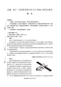 湖南省炎德英才名校联考联合体2025届高三上学期11月第四次联考-语文试卷+答案