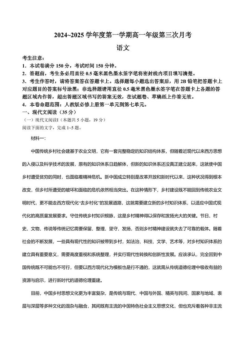 河北省联考2024-2025学年高一上学期11月第三次月考语文试卷（PDF版附答案）第1页