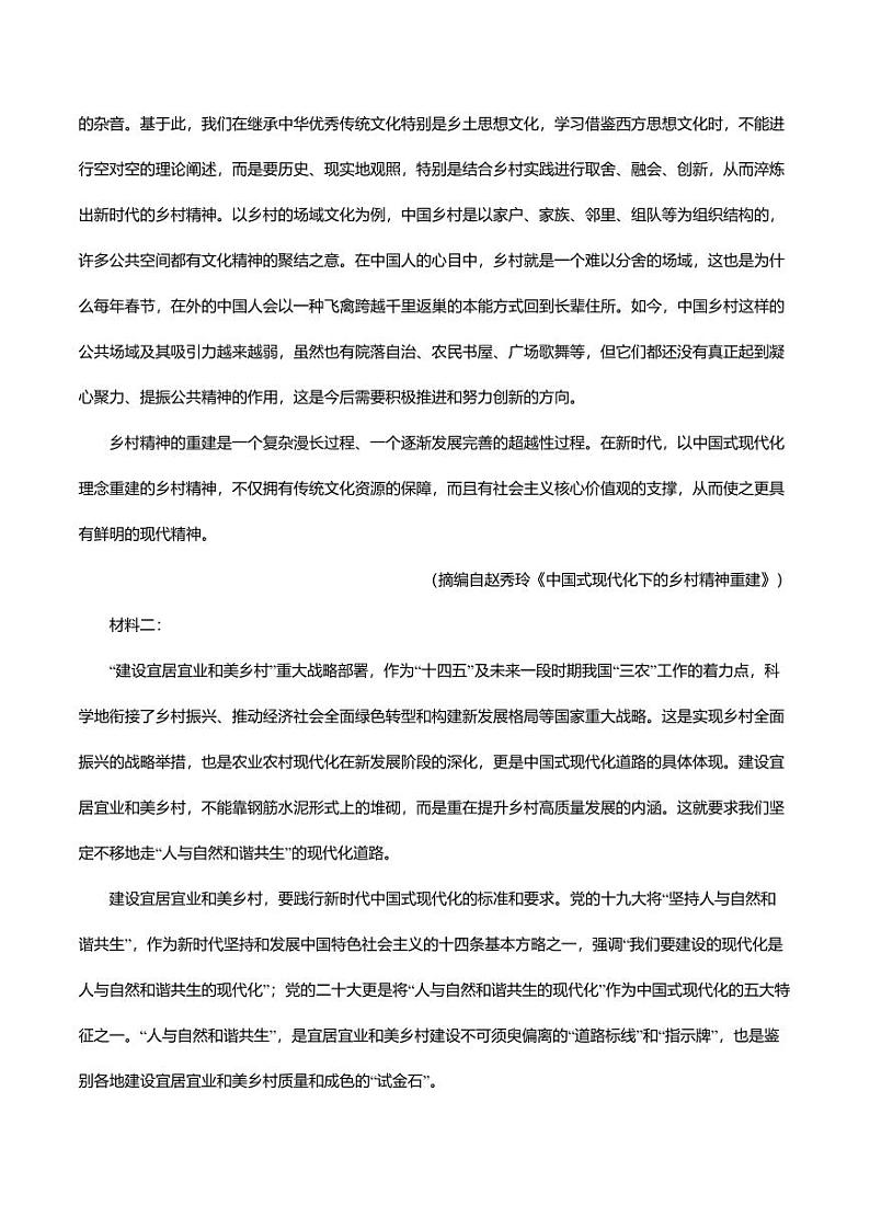 河北省联考2024-2025学年高一上学期11月第三次月考语文试卷（PDF版附答案）第2页