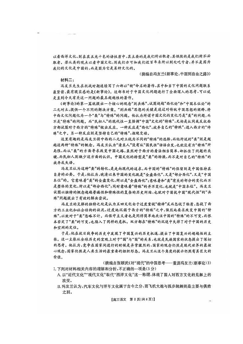 广东省部分学校2024-2025学年高三上学期11月期中考试语文试卷（PDF版附解析）第2页