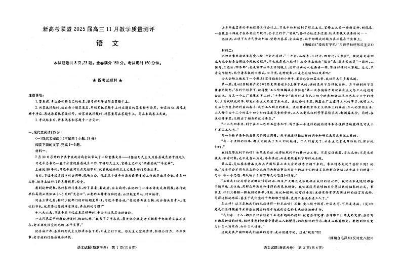 华大新高考联盟2025届高三上学期11月教学质量测评-语文试题+答案第1页
