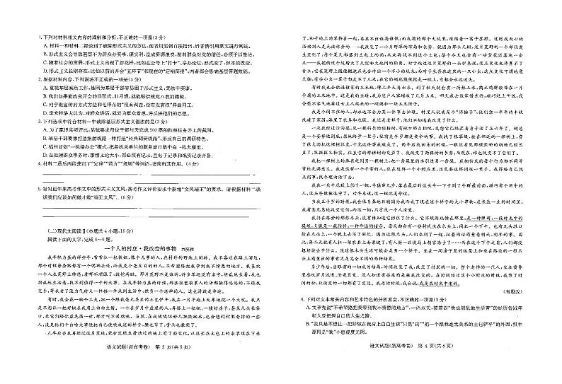 华大新高考联盟2025届高三上学期11月教学质量测评-语文试题+答案第2页