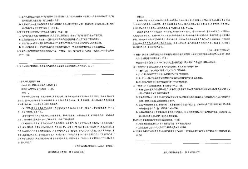 华大新高考联盟2025届高三上学期11月教学质量测评-语文试题+答案第3页