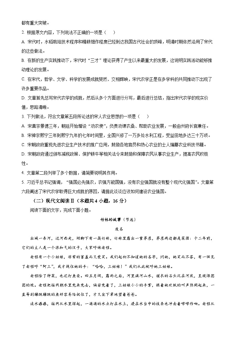 湖南省长沙市明德中学2024-2025学年高一上学期11月期中考试语文试题 Word版无答案第3页