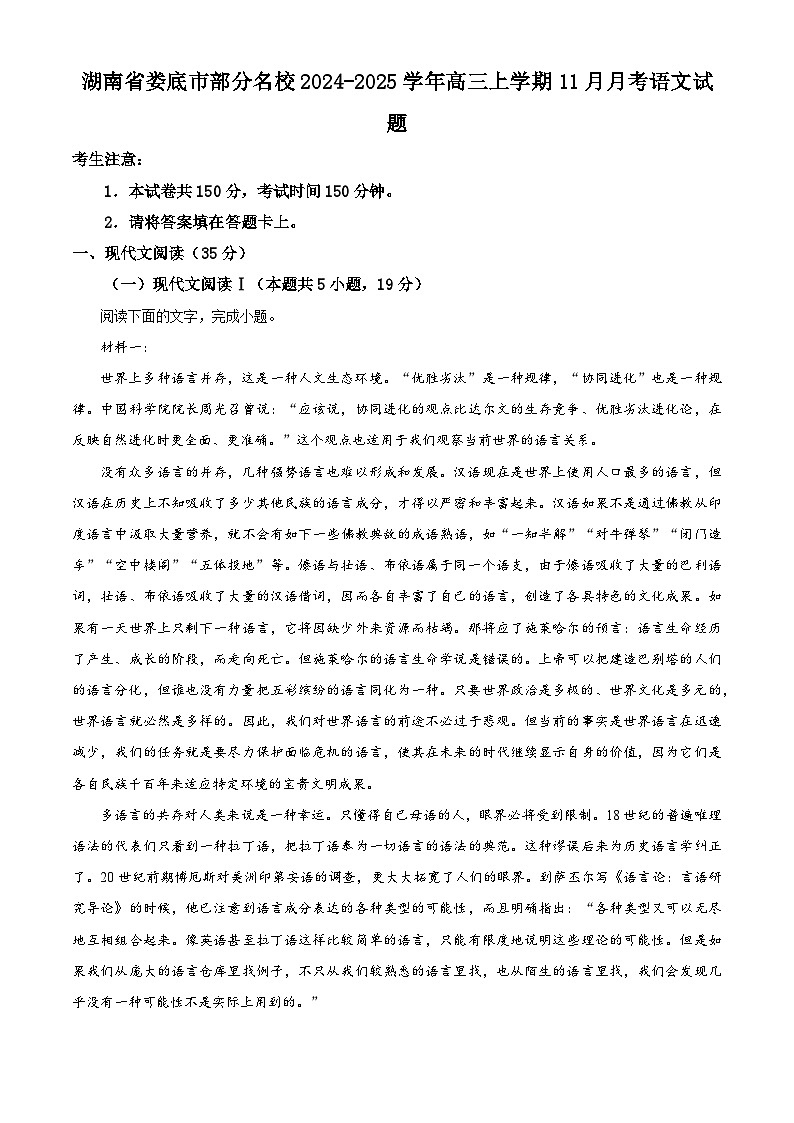 湖南省娄底市部分名校2024-2025学年高三上学期11月月考语文试题 Word版含解析第1页