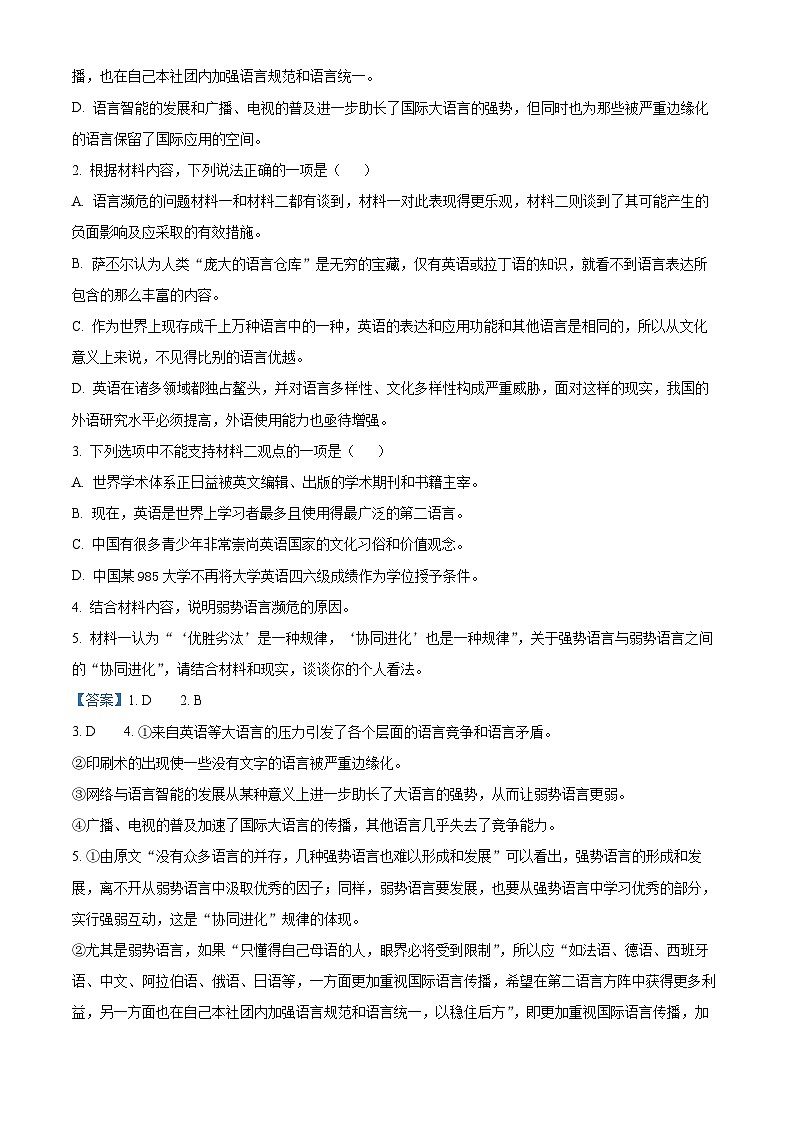 湖南省娄底市部分名校2024-2025学年高三上学期11月月考语文试题 Word版含解析第3页