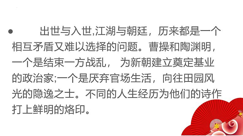 7.《短歌行》《归园田居（其一）》课件+2024-2025学年统编版高中语文必修上册第1页