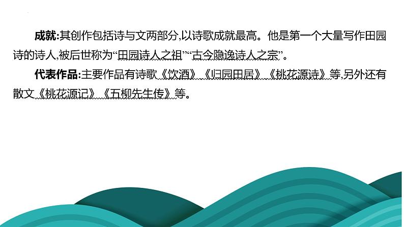 7.《短歌行》《归园田居（其一）》课件+2024-2025学年统编版高中语文必修上册第6页